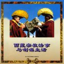 Tibet Religious Ritual and Lama Life