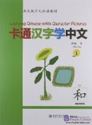 Learning Chinese with Character Pictures 1