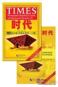 Times: Newspaper Reading Course of Advanced Chinese (II)