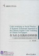 Code-switching as Social Practice: a Systemic Functional Approach to the Chinese/English Code-switching in Chinese Newspapers