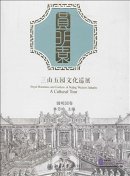 Royal Mountains and Gardens of Beijing Western Suburbs: A Cultural Tour - Yuanmingyuan