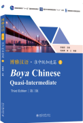 Boya Chinese (Third Edition) Quasi-Intermediate 2