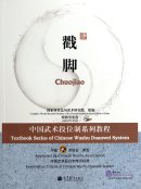 Textbook Series of Chinese Wushu Duanwei System  Textbook Series of Chinese Wushu Duanwei System