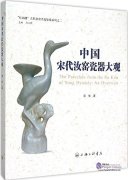 The Porcelain from the Ru Kiln of Song Dynasty: An Overview