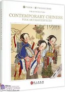 Contemportary Chinese - Folk Art Materpieces(2001-2013)