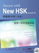Success with New HSK (Leve 5): Comprehensive Practice & Writing