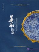 Hua Feng Ou Yun: Exhibition of Exported Jingdezhen Porcelain in the Qing Dynasty