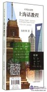 Chinese-English-Japanese a Shanghai Dialect Course
