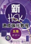 A Short Intensive Course of New HSK  A Short Intensive Course of New HSK