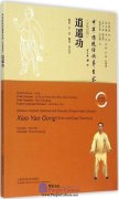 Traditional and Classical Chinese Health Cultivation: Xiao Yao Gong (Free and Easy Exercise) With DVD