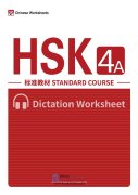 HSK Standard Course 4A - Vocabulary Dictation Workbook (in PDF, with audios)