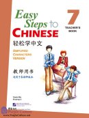 Easy Steps to Chinese 7: Teacher’s book
