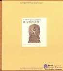 Classics of the Forbidden City: Tibetan Buddhist Sculptures