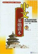 An Elementary Chinese Reader (2 books + 6 CDs)