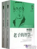 Wisdom of Lao Zi (2 Vols)