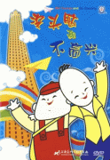 Mei Tou Nao He Bu Gao Xing (DVD)