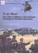 To the world: the Chinese military's international exchange & overseas operations
