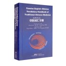 Concise English-Chinese Vocabulary Handbook of Traditional Chinese Medicine
