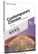 Contemporary Chinese (Revised edition) - Textbook 2