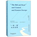 "The Belt and Road" and Central and Eastern Europe