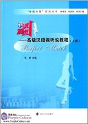 Perfect Match: Advanced Chinese Audio-Visual Course (Vol 1, with 2 DVDs)
