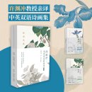 Breathtakingly Beautiful Tang Poem (2 Vols)