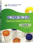 Practical Medical Chinese: Preclinical 3