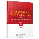 Contemporary China Series: The Communist Party of China and Contemporary China