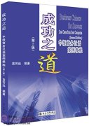 Business Chinese for Success Real Cases from Real Companies (2nd Edition)