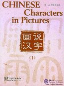 Chinese Characters in Pictures Vol 1