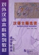 Selected Ancient Chinese Readings (Grade 4 textbook)