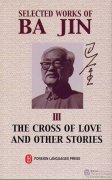 Selected Works of Ba Jin Vol.3: The Cross of Love and Other Stories