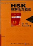 Loose-leaf Selection of HSK Tests with Accurate Explanations (Elementary and Intermediate) vol.1 - English edition
