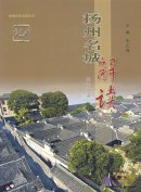 Yangzhou - The Famous City Vol 1