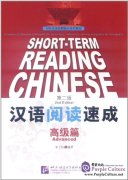 Short-Term Reading Chinese (2nd Edition): Advanced