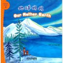 IB PYP Level 4: Our Mother Earth