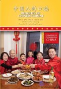 Glimpses of Contemporary China: Delights of Chinese Cuisine