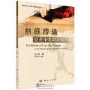 The effects of Gua Sha therapy on the recovery of weightlifting training