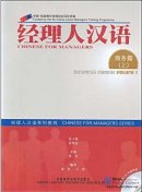Chinese for Managers  Chinese for Managers