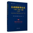 Selected Works of Shing-Tung Yau 1971-1991 (5 Vols in total)