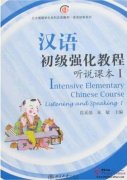 Intensive Elementary Chinese Course  Intensive Elementary Chinese Course