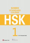 HSK Standard Course 1 - Character Book