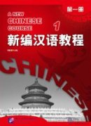 A New Chinese Course vol. 1 - Textbook