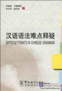 Difficult Points in Chinese Grammar (Advanced Level)