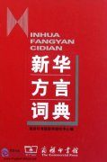 Xinhua Dictionary of Dialect