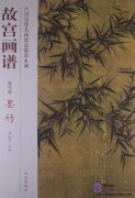 Chinese Painting in the Imperial Palace: Flowers and Birds Volume: Ink Bamboo