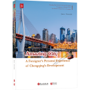 Amazing City: A Forigner's Personal Experience of Chongqnig's Development