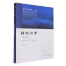 Mechanics of Materials