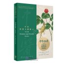 TCM Wisdom and Health Series: Chinese Materia Medica