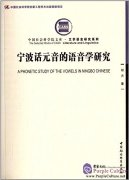 A Phonetic Study of the Vowels in Ningbo Chinese